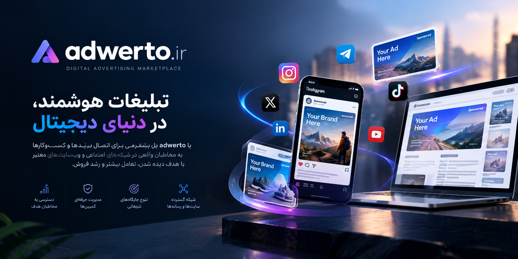 داشبورد Adwerto — پلتفرم تبلیغات دیجیتال